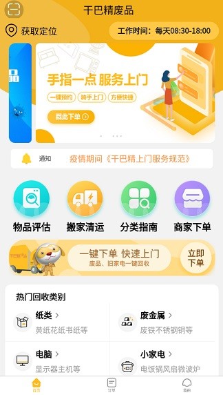 干巴精廢品軟件