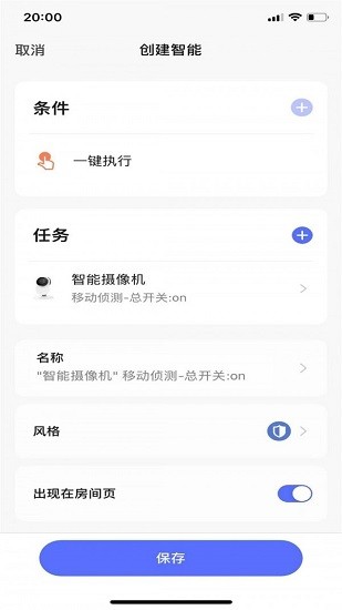 云控智能 智能家居app