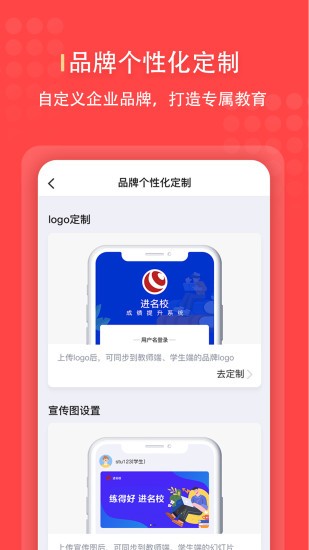 進名校管理端app