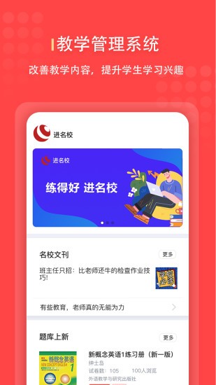 進名校管理版app v1.1.38 安卓版 3