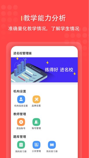 進名校管理版app v1.1.38 安卓版 0