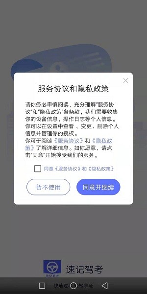 速記駕考app v1.0.0 安卓版 0