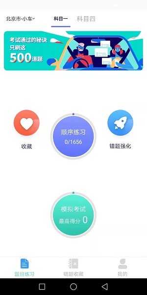 速記駕考app v1.0.0 安卓版 2