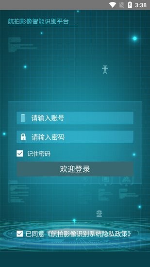 航拍影像識(shí)別官方版2