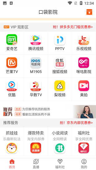 口袋影院 口袋影院app