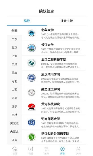 傳媒高考藝考 v1.0.1 安卓版 0
