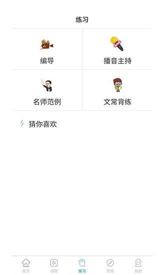 傳媒高考藝考 v1.0.1 安卓版 1