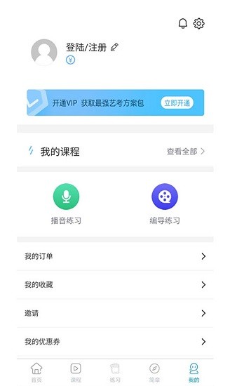 傳媒高考藝考 v1.0.1 安卓版 3