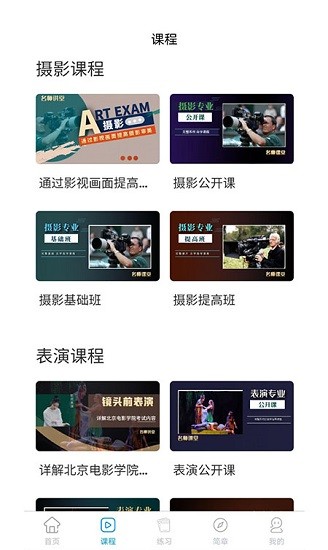 傳媒高考app下載