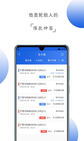 記小微專業(yè)輪胎管理系統(tǒng) v2.0 安卓版 2