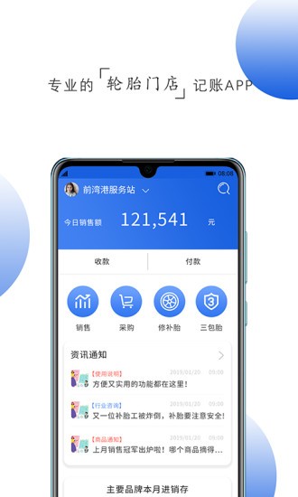 記小微專業(yè)輪胎管理系統(tǒng) v2.0 安卓版 3