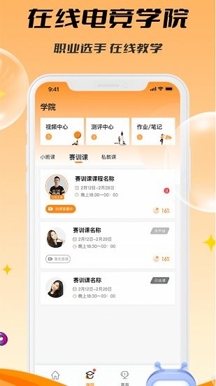 電競學(xué)院app