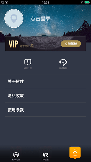 趣看3D世界街景地圖官方版 v1.0.0 安卓版 1