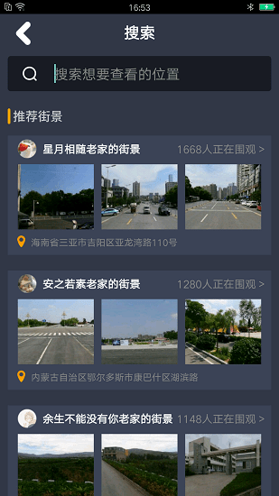 趣看3D世界街景地圖官方版 v1.0.0 安卓版 3