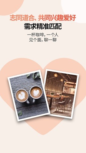 見個(gè)面社交 v1.3.6 安卓版 1