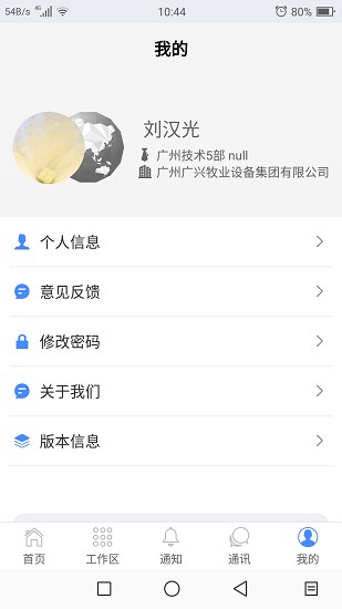 廣興企業(yè)管理app最新版 v2.1 安卓版 2
