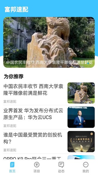 富邦速配 v1.2.1 安卓版 0