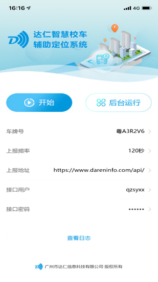 智慧校車管理平臺系統(tǒng) v1.0 安卓版 1