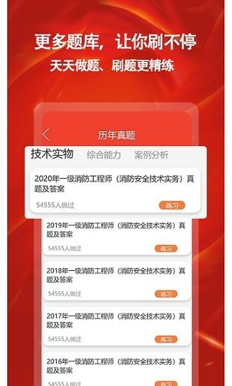 消防準(zhǔn)題庫(kù)最新版 v1.0.2 安卓版 3