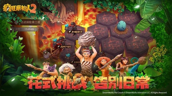 瘋狂原始人2電腦版 v2.5.1 官方pc版 2