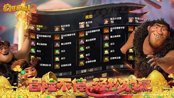 瘋狂原始人2電腦版 v2.5.1 官方pc版 3