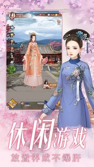 回到清朝當(dāng)皇妃官方正版 v1.0 安卓版 2