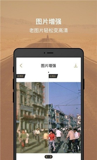 照片還原大師app 照片還原大師軟件