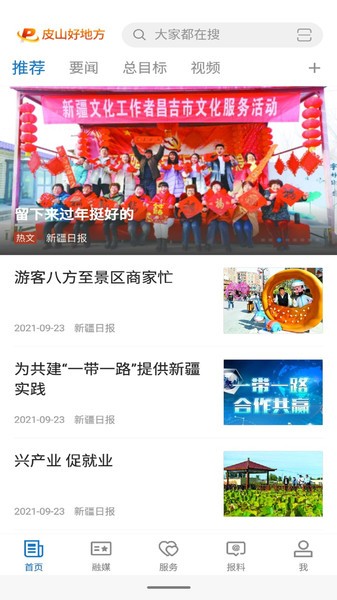 皮山好地方app下載