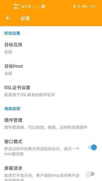 黃鳥抓包高級版解鎖全部功能 v9.9.9.9 安卓版 2