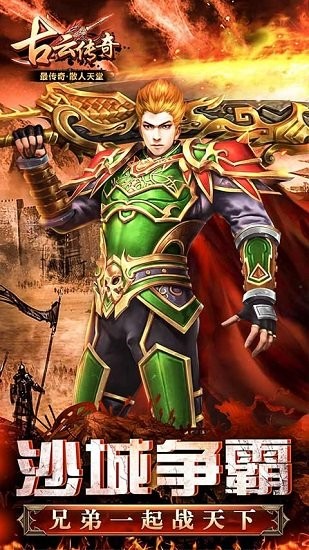 手游古云傳奇正版（暫未上線(xiàn)） v1.2.4 安卓版 2