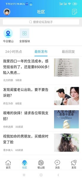 璧山人家同城信息 v7.2.0 安卓版 0