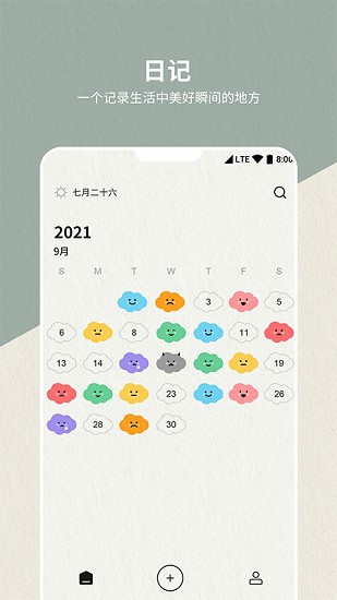 便簽日記本app v1.0.2 安卓版 0