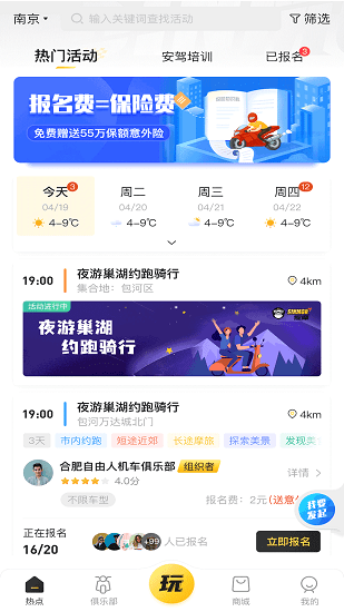 猩摩托 v1.0.0 安卓版 1