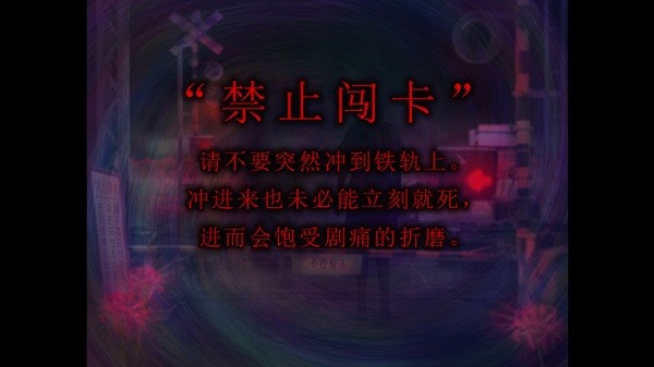 翌日靈刻的鐵道路口 翌日靈刻的鐵道路口下載