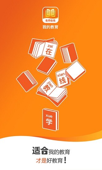 我的教育最新版 v1.0.5 最新版 1