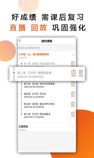 我的教育app下載