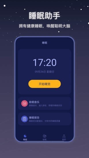 月亮雨聲睡眠 v2.0.2 安卓版 2