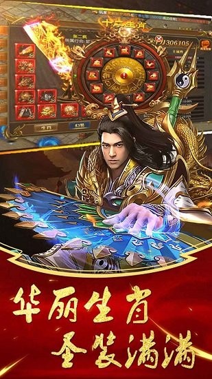 卓越圣衣手游下載