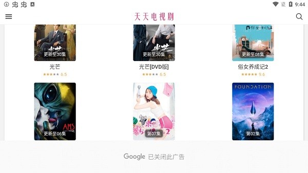 天天電視劇下載