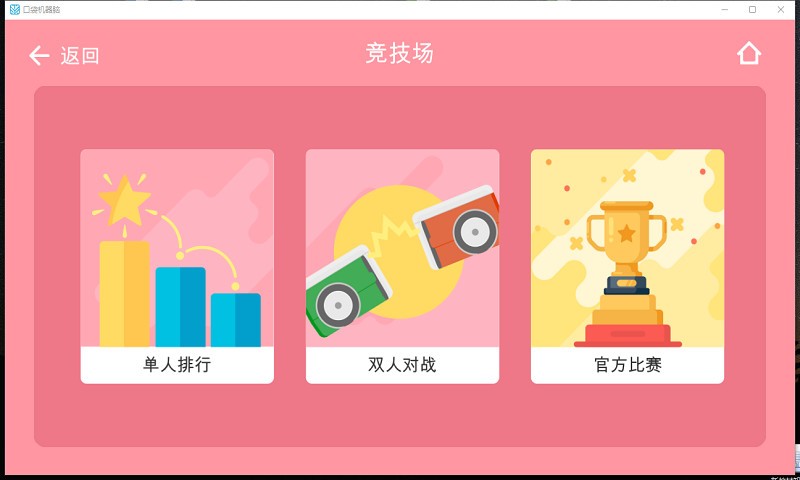 口袋機(jī)器腦軟件 v2.6.1 安卓版 0