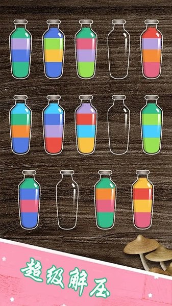 倒水模擬樂園 v3.1.5 安卓版 1