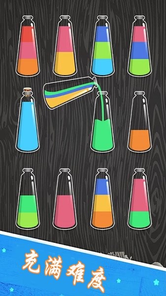 倒水模擬樂園手游下載 倒水模擬樂園游戲下載