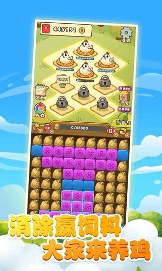 小雞愛消除手游下載