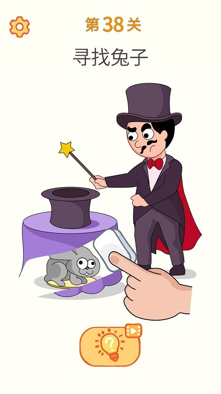 橡皮擦擦擦手游 v1.0 安卓版 0