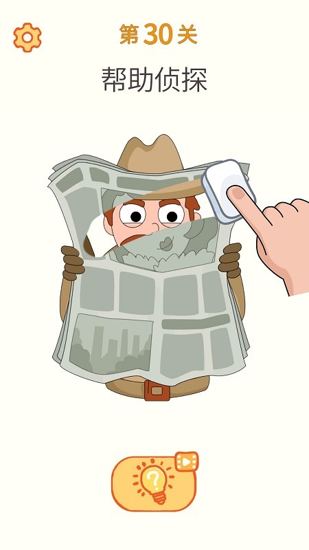 橡皮擦擦擦手游 v1.0 安卓版 2