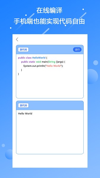 代碼編譯器安卓版 代碼編譯器手機版