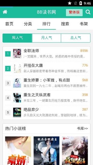 88讀書軟件(八八讀書) v0.0.1 安卓版 0