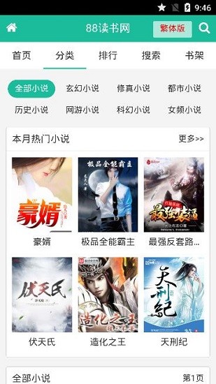 88讀書軟件(八八讀書) v0.0.1 安卓版 2