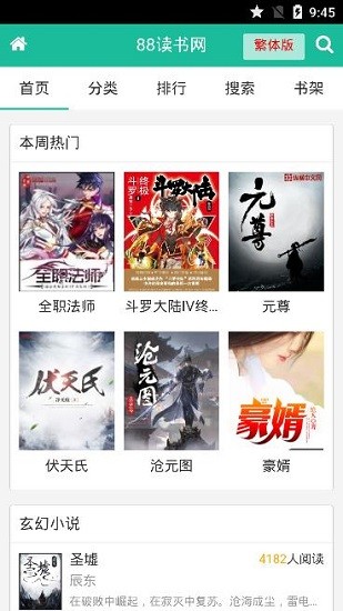 88讀書網(wǎng)手機(jī)版