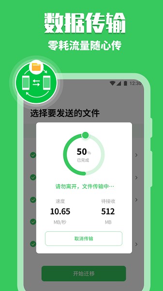 手機(jī)換機(jī)同步助手 v1.1.0 安卓版 1